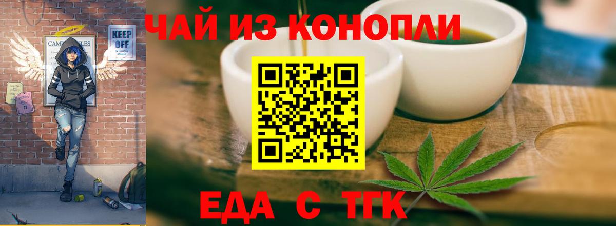 Еда ТГК конопля  Вход с VPN  Азов 