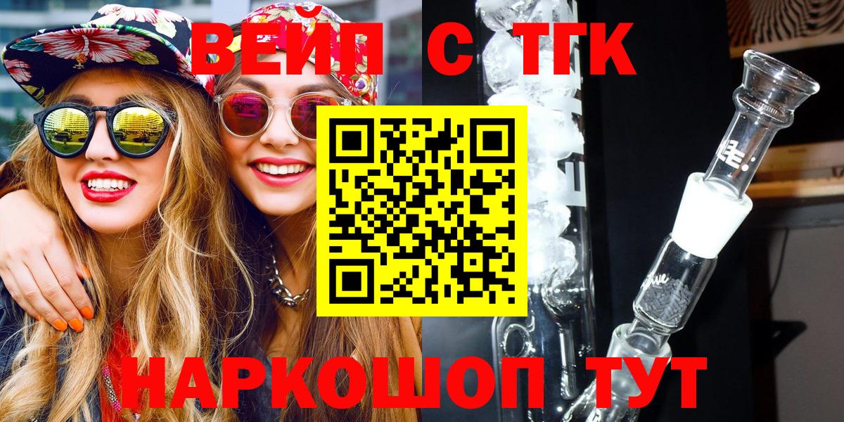 ТГК вейп  магазин  наркотиков  Дистиллят ТГК жижа  Азов  Вход с VPN 